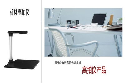 多功能辦公設(shè)備高拍儀選購要點(diǎn)指南