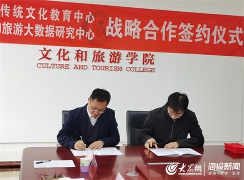 山東省國立傳統文化教育中心與山東省文化和旅游大數據研究中心簽署戰略合作協議，共促教育文化交流新發展